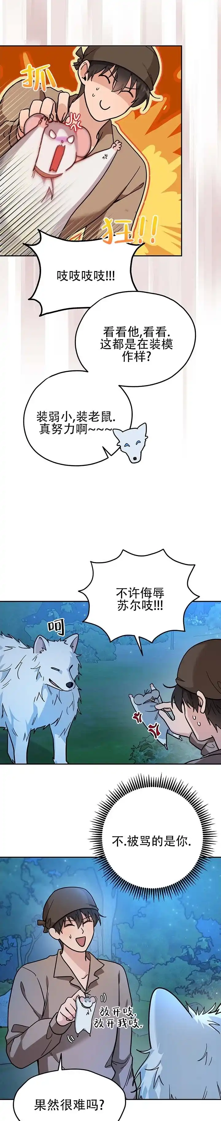 《异世界鼠王》第17话 第4页