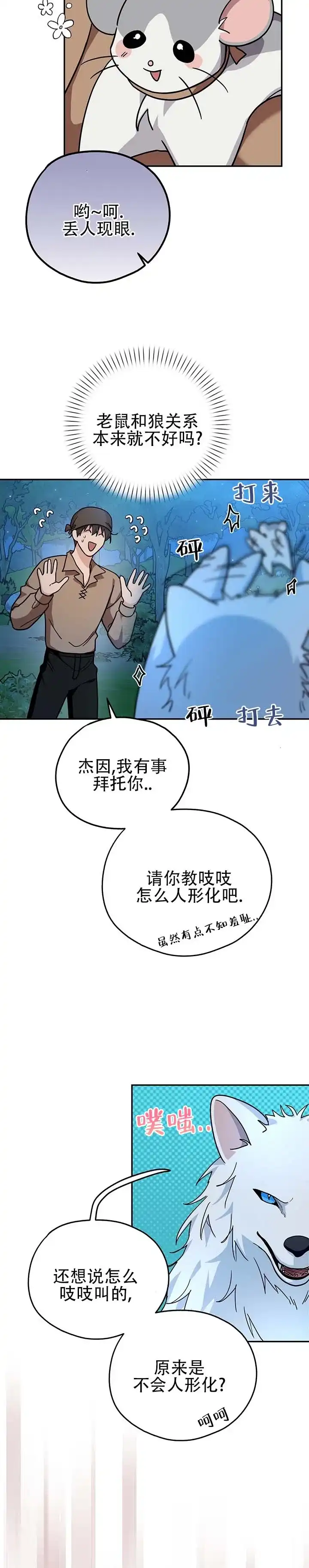 《异世界鼠王》第17话 第3页