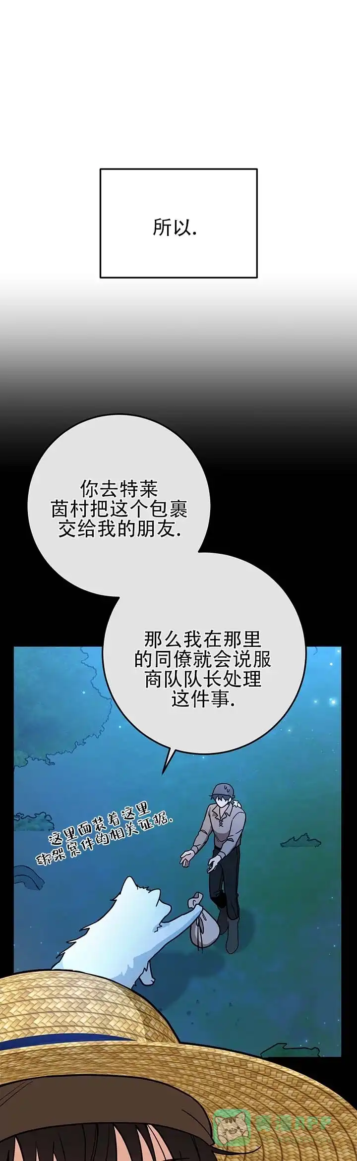 《异世界鼠王》第17话 第11页