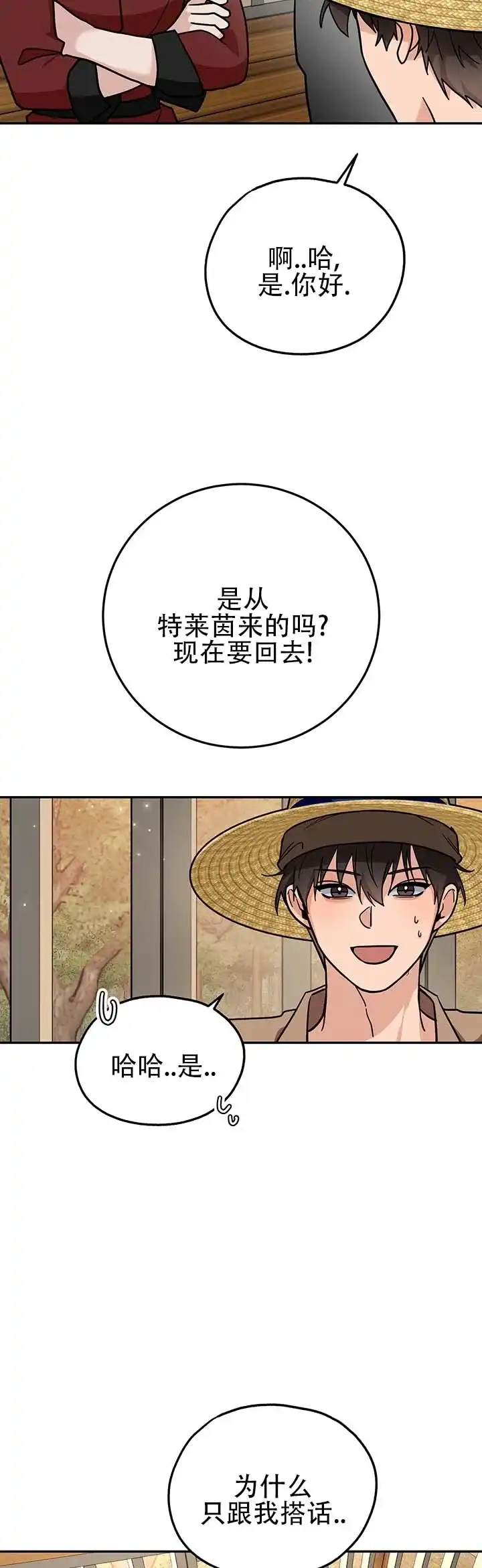 《异世界鼠王》第18话 第5页