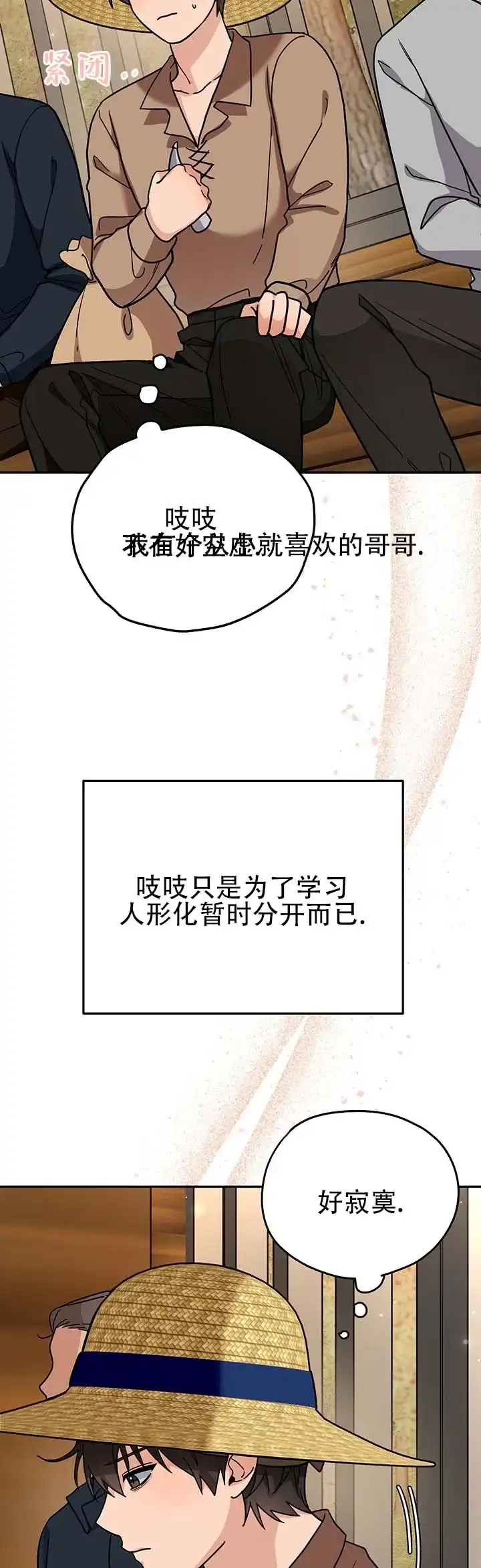 《异世界鼠王》第18话 第2页