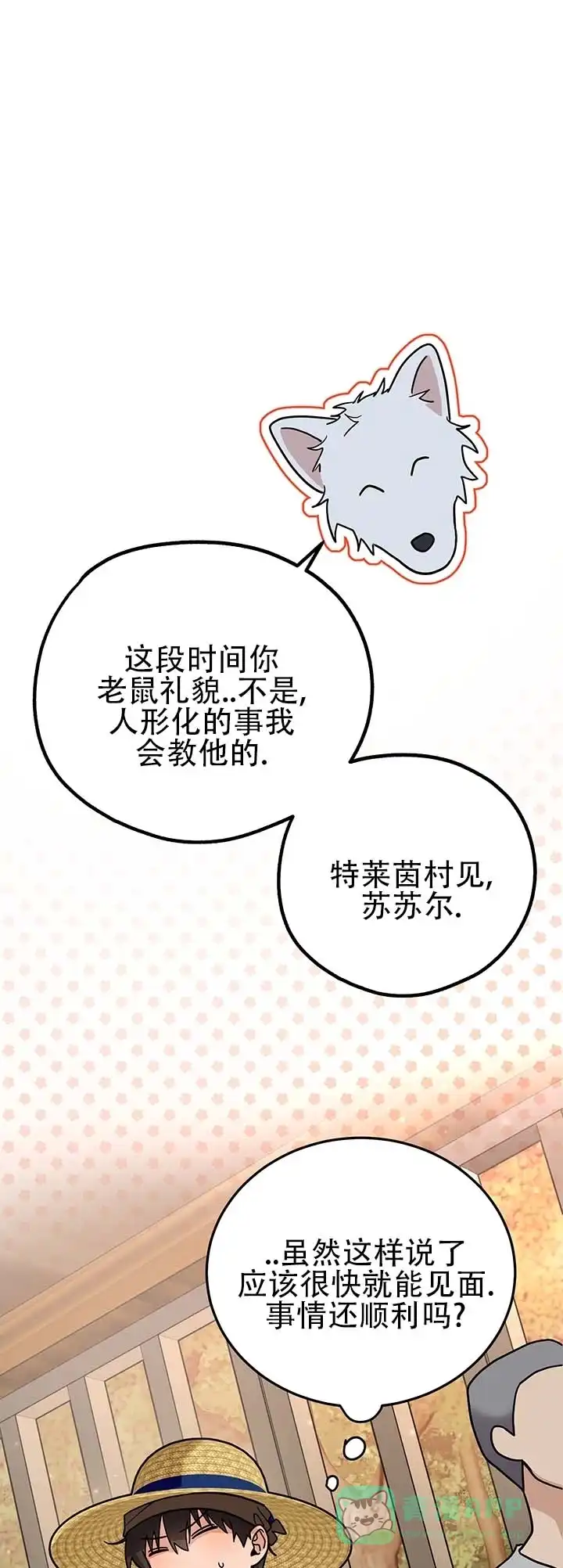 《异世界鼠王》第18话 第1页