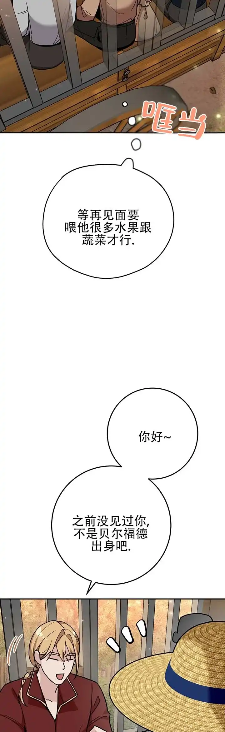 《异世界鼠王》第18话 第4页