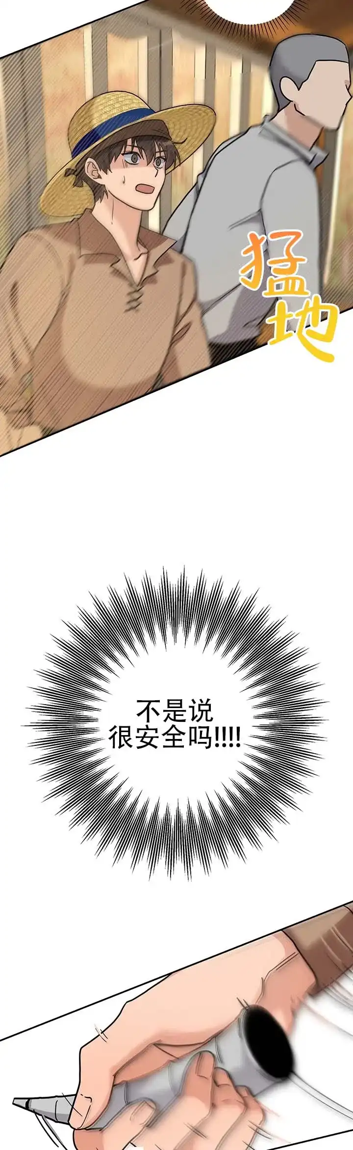 《异世界鼠王》第18话 第9页