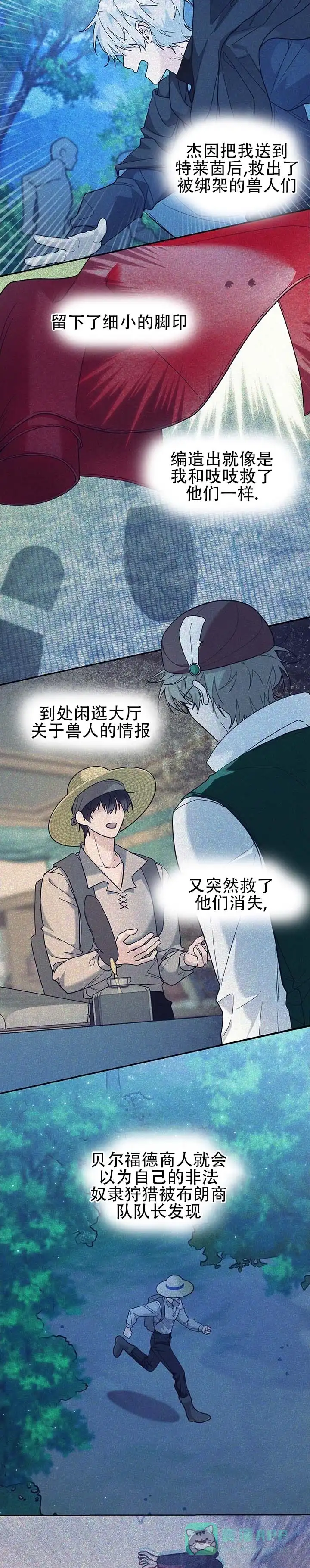 《异世界鼠王》第19话 第11页