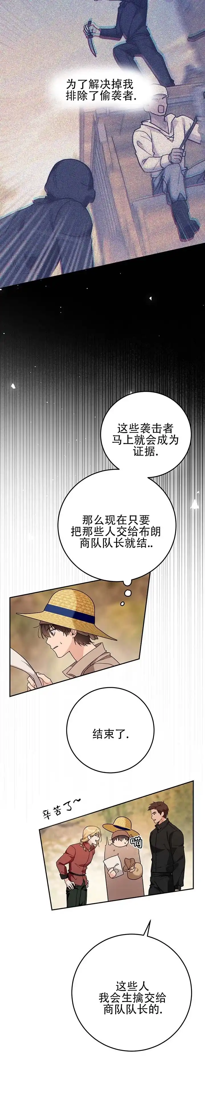 《异世界鼠王》第19话 第12页
