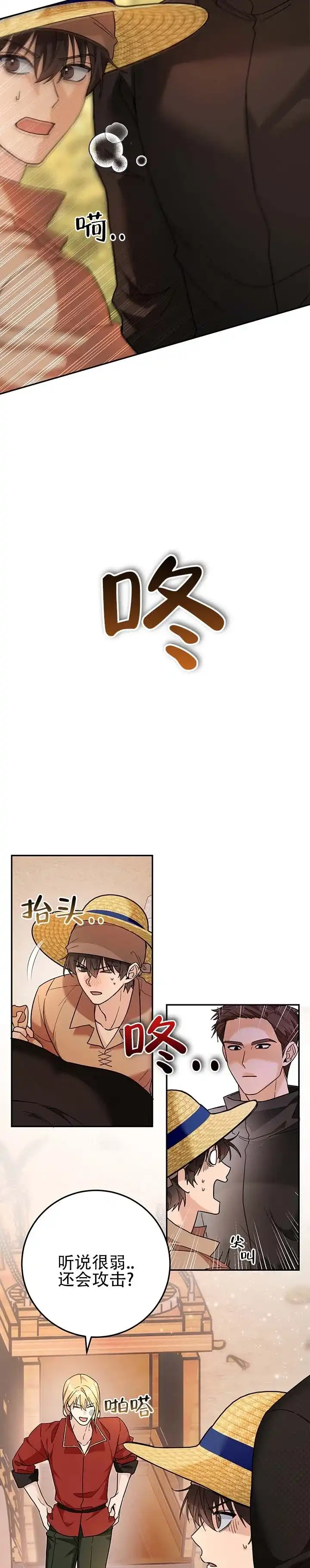 《异世界鼠王》第19话 第4页
