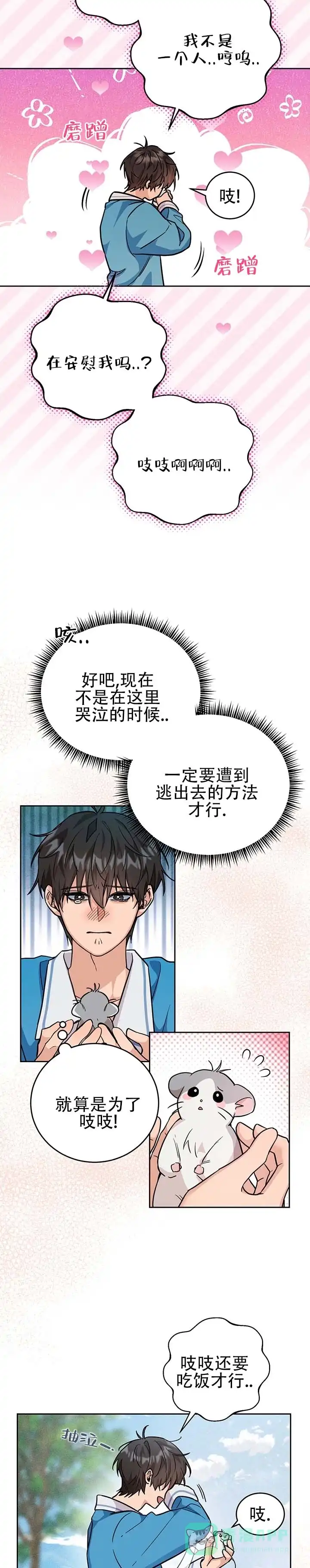 《异世界鼠王》第2话 第11页