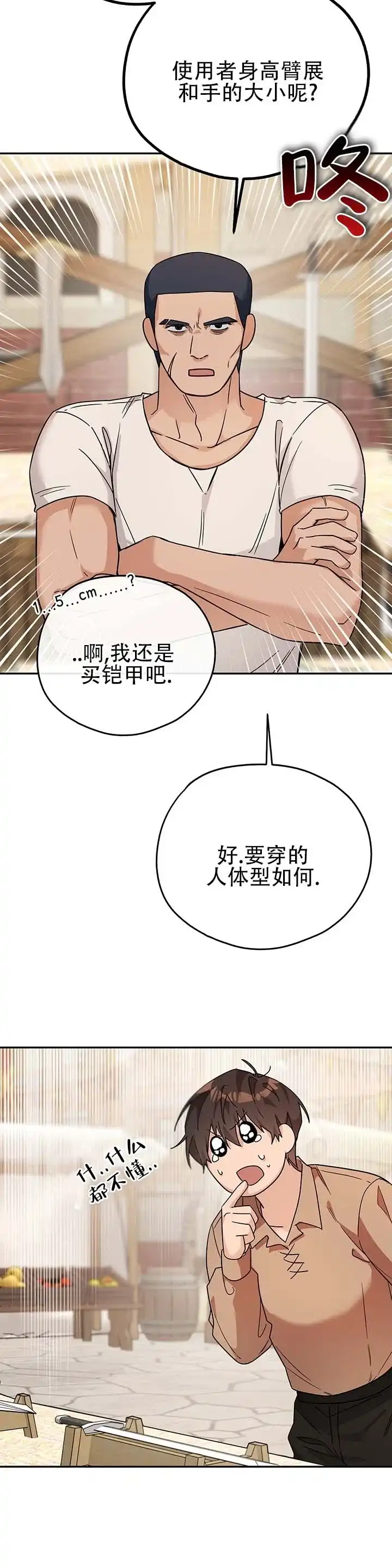 《异世界鼠王》第20话 第12页