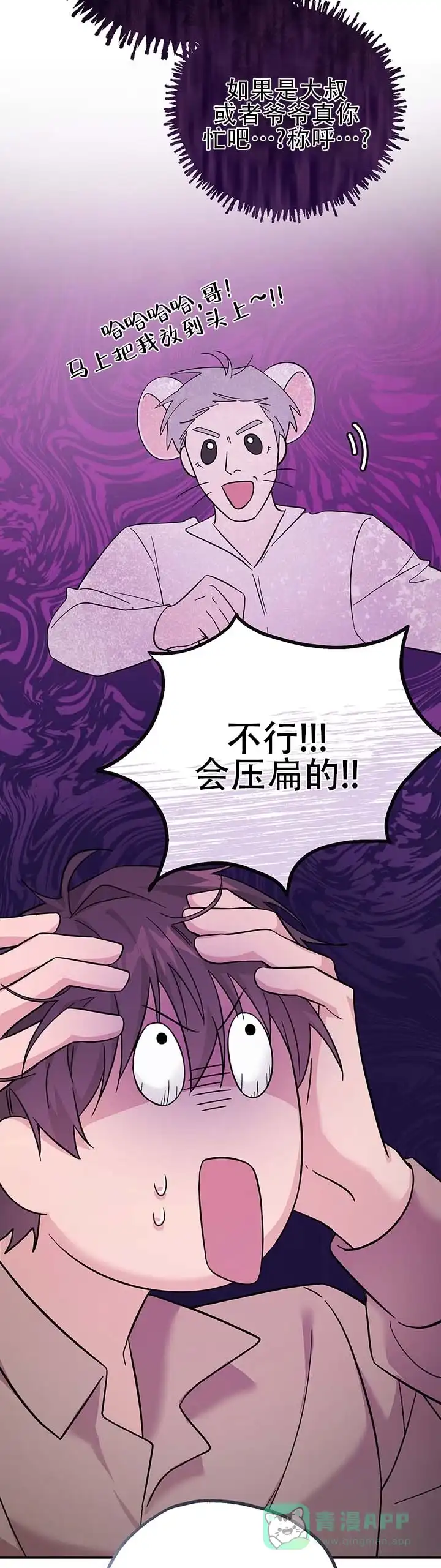 《异世界鼠王》第21话 第6页