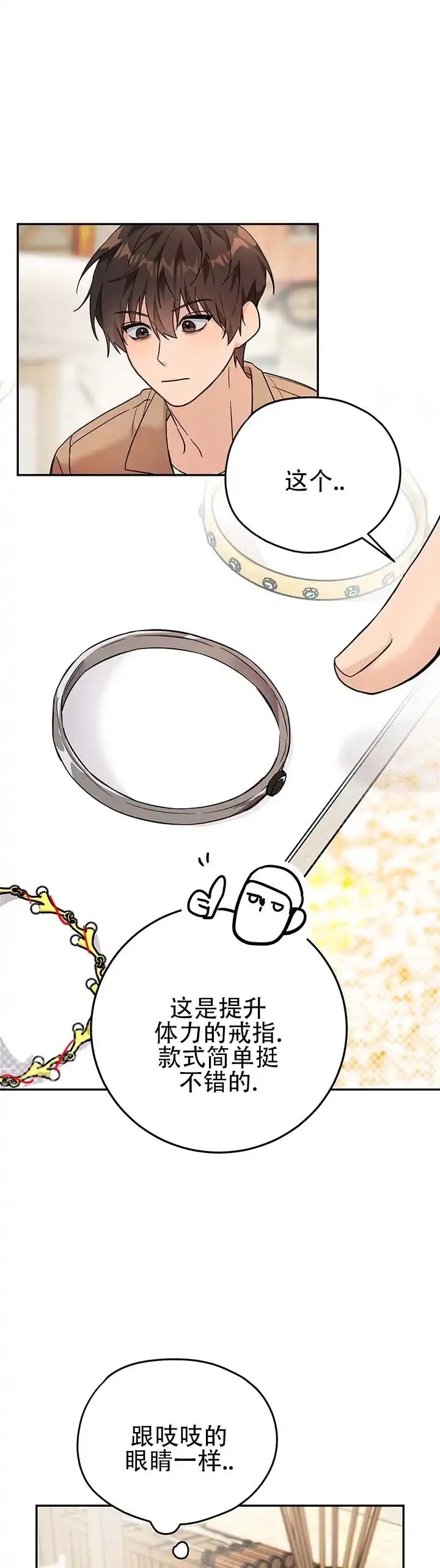《异世界鼠王》第21话 第2页