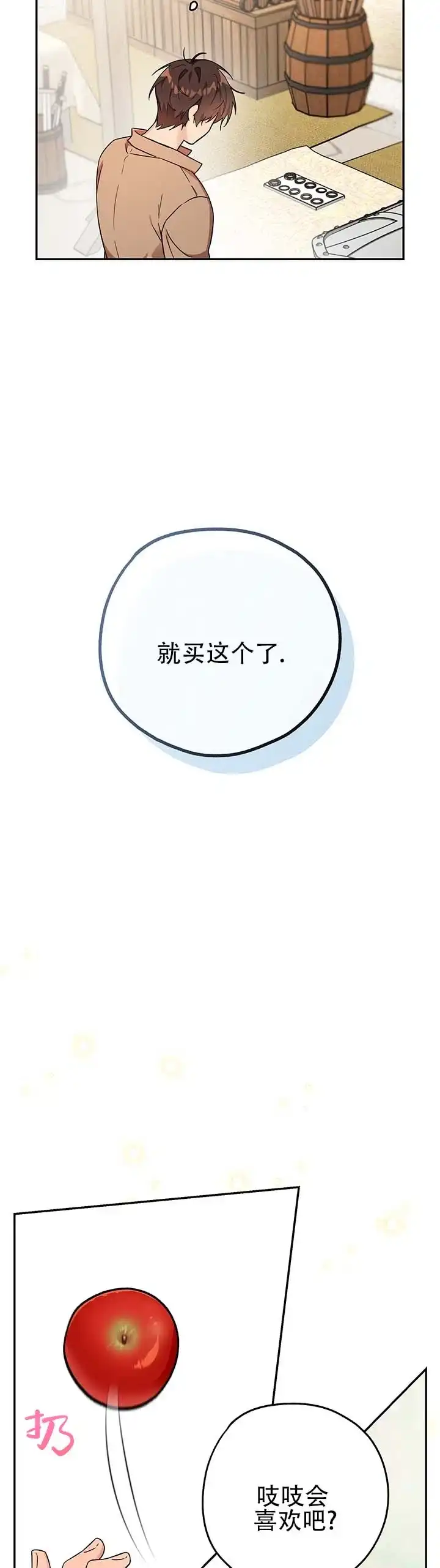 《异世界鼠王》第21话 第3页