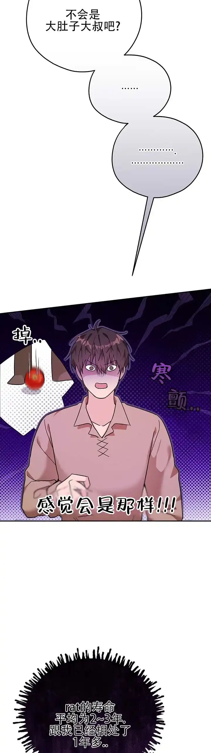 《异世界鼠王》第21话 第5页
