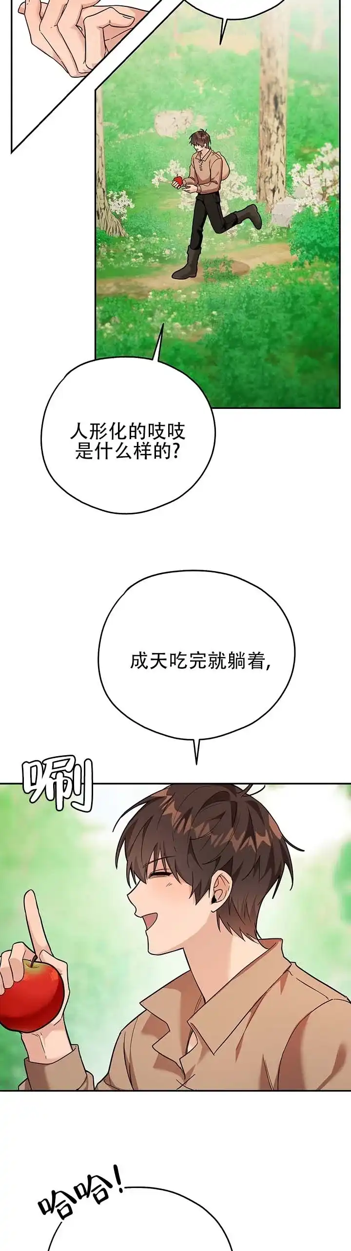 《异世界鼠王》第21话 第4页
