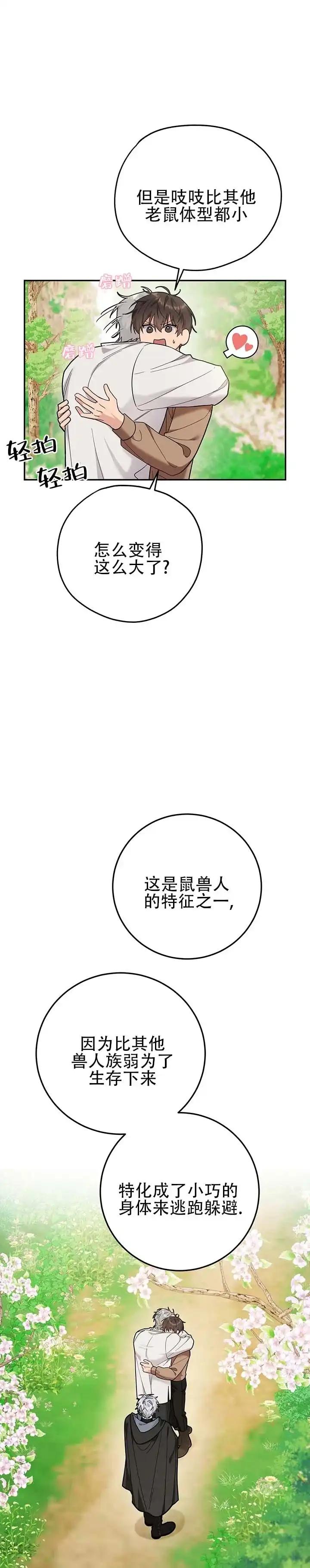 《异世界鼠王》第22话 第5页