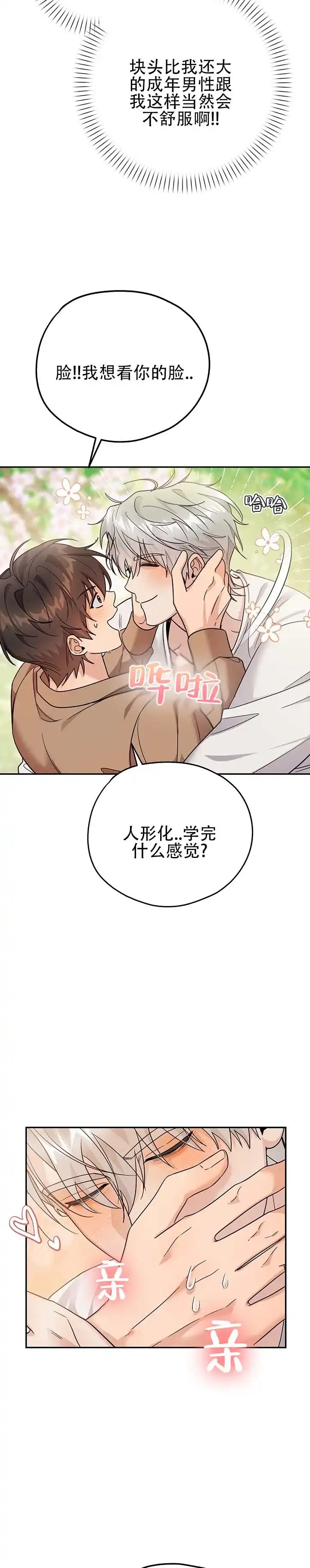 《异世界鼠王》第22话 第10页