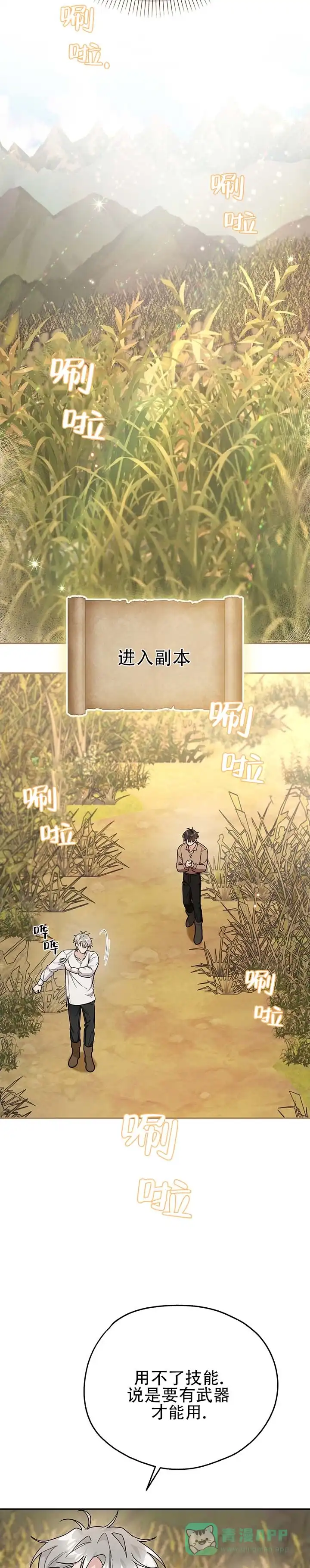 《异世界鼠王》第23话 第6页