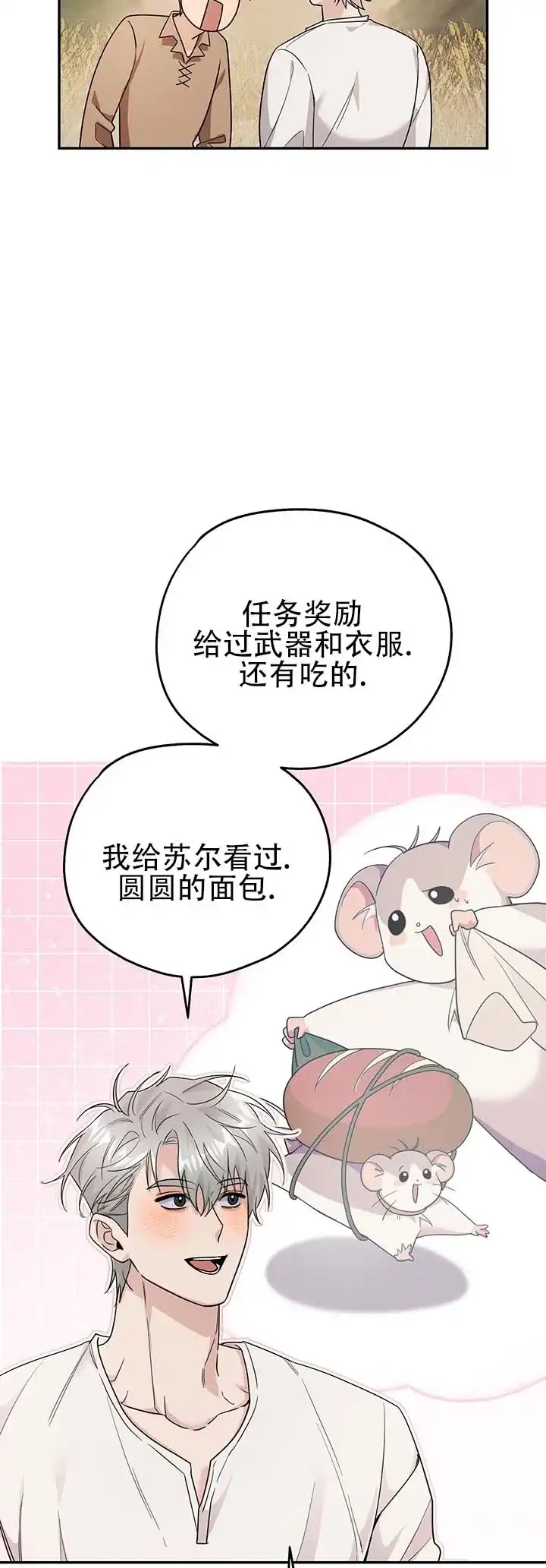 《异世界鼠王》第23话 第8页