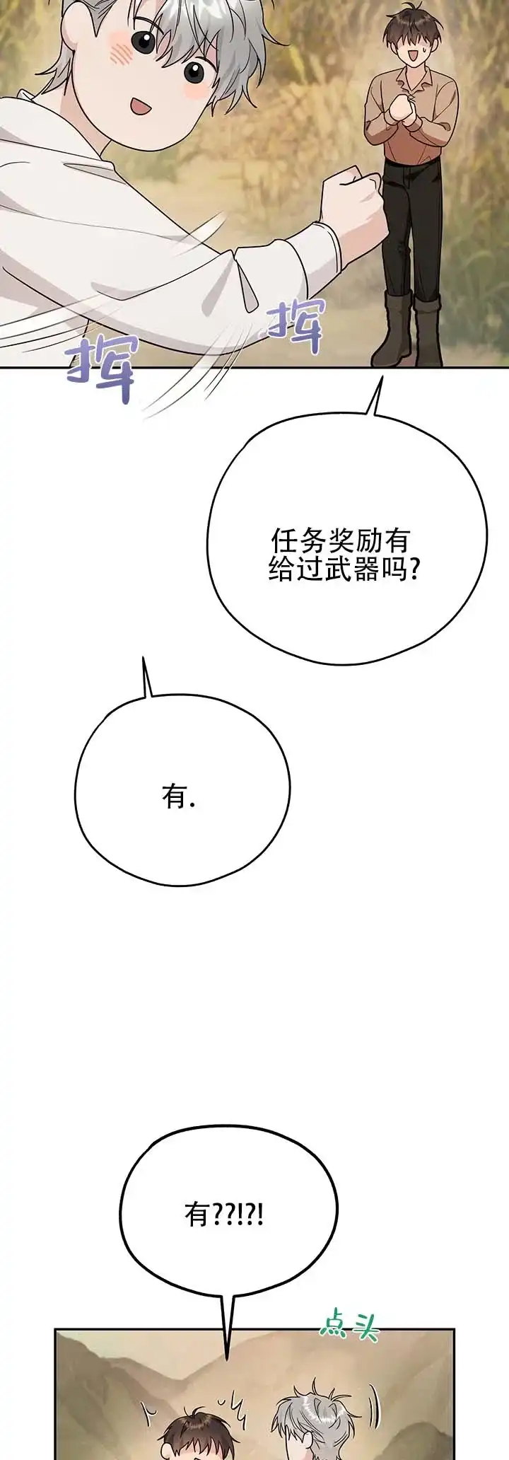 《异世界鼠王》第23话 第7页