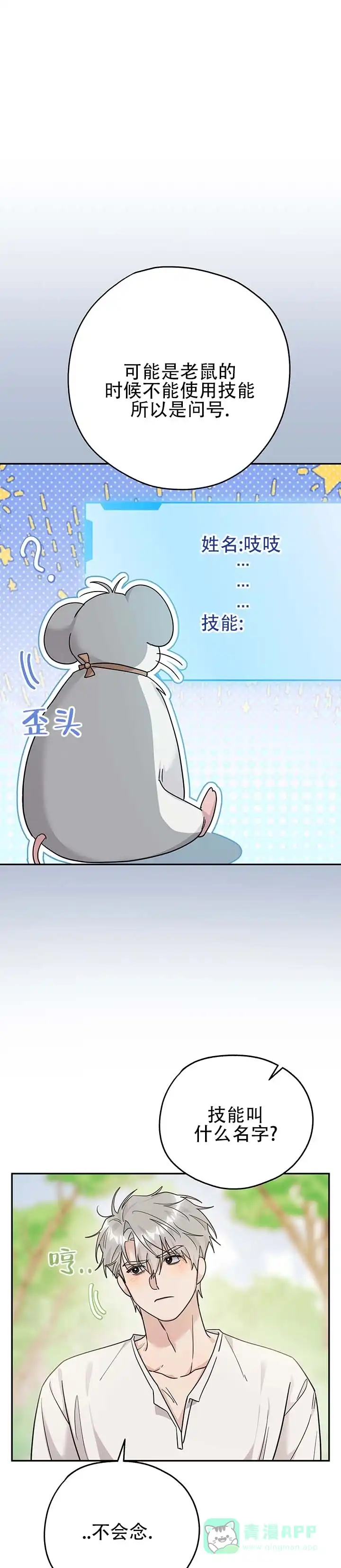 《异世界鼠王》第23话 第1页