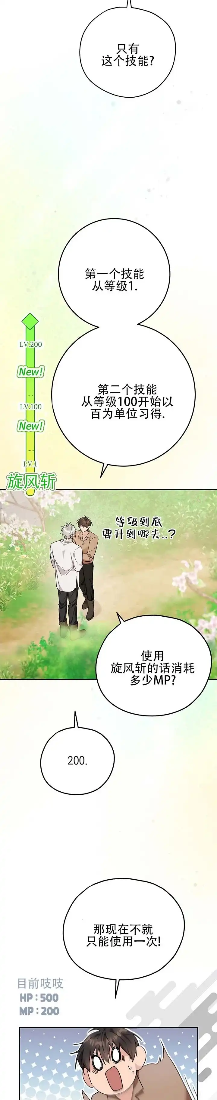 《异世界鼠王》第23话 第4页