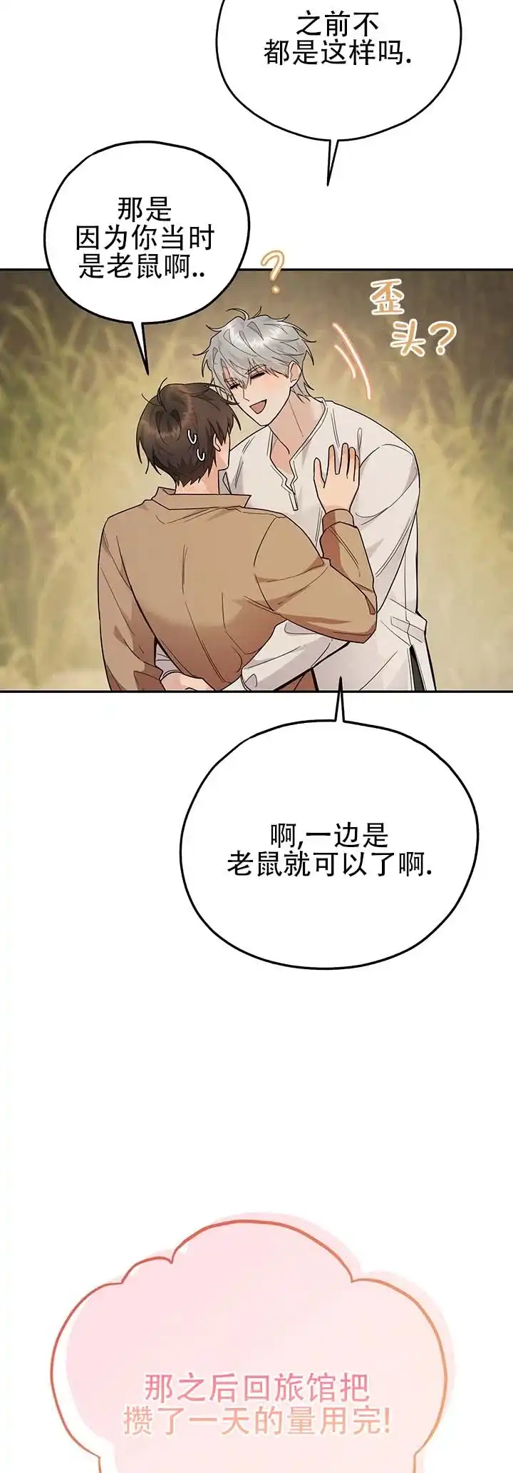 《异世界鼠王》第24话 第10页