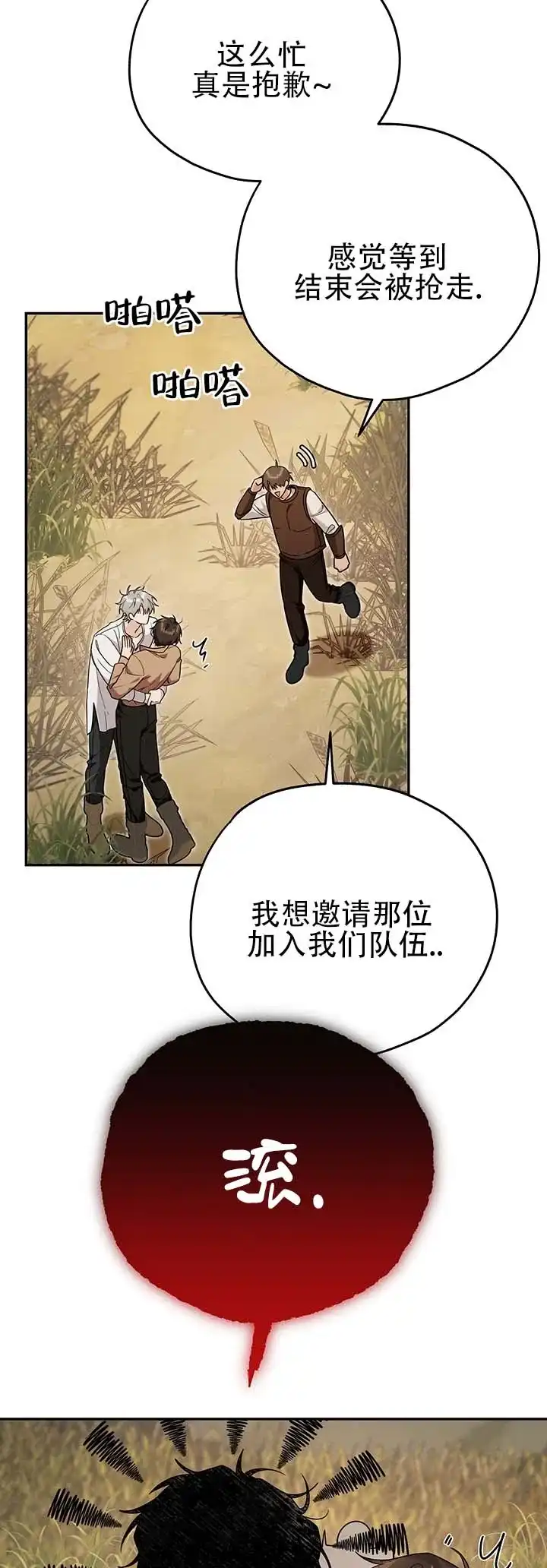 《异世界鼠王》第24话 第4页