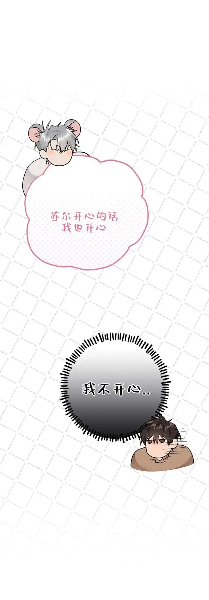 《异世界鼠王》第24话 第12页