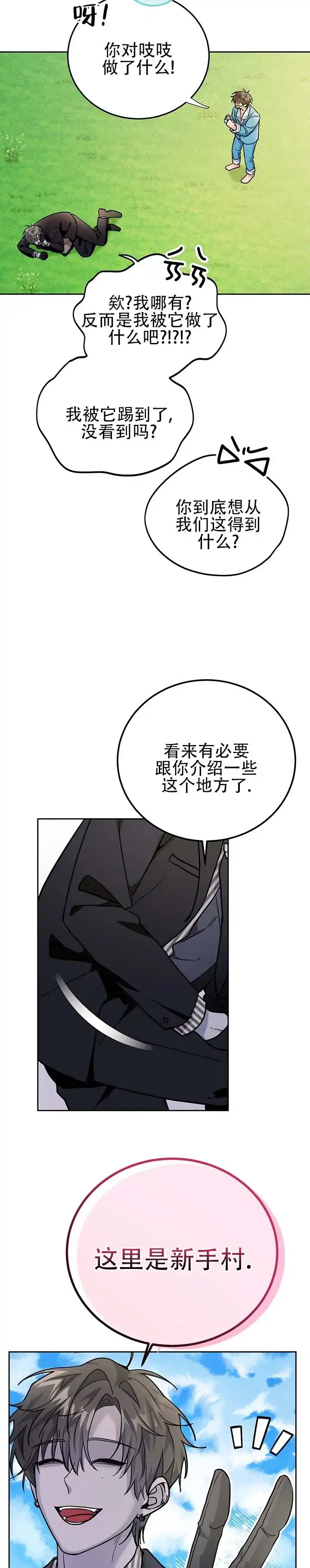 《异世界鼠王》第3话 第5页