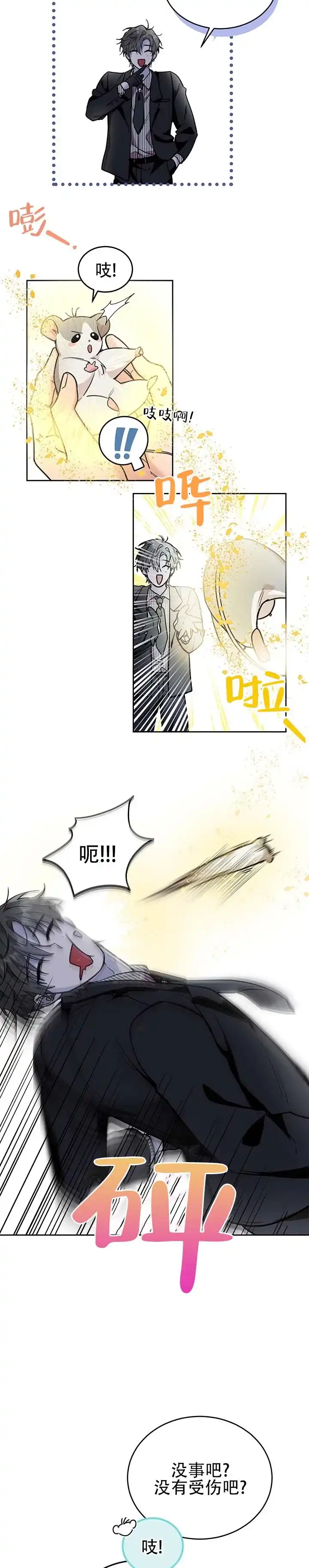 《异世界鼠王》第3话 第4页