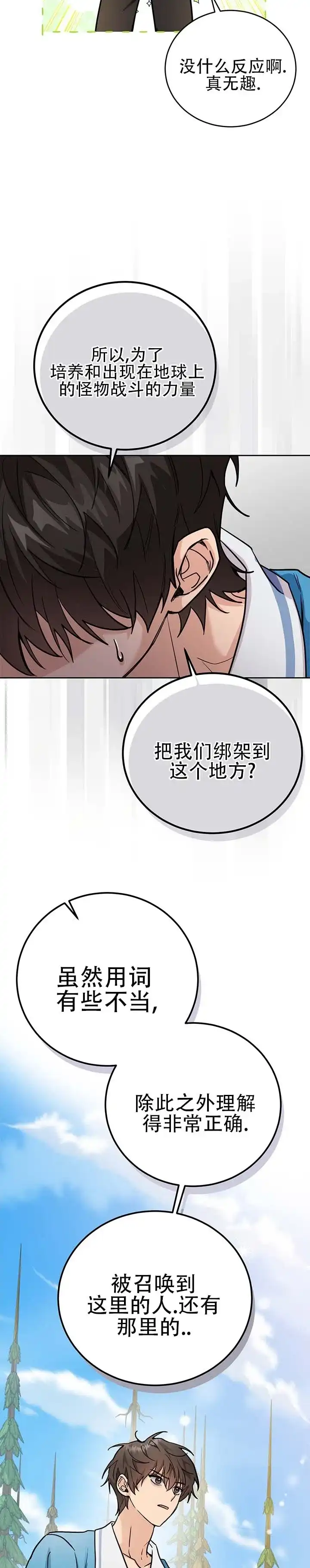 《异世界鼠王》第3话 第7页
