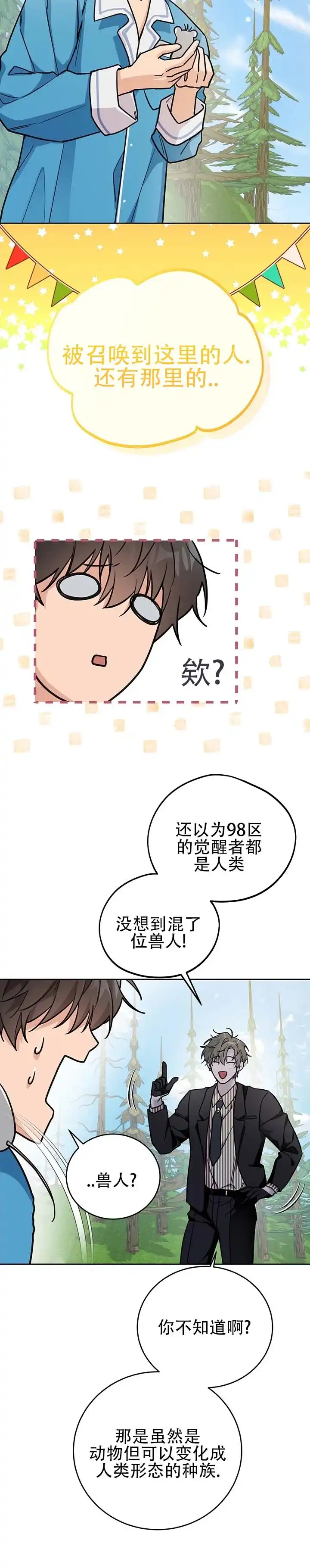 《异世界鼠王》第3话 第8页