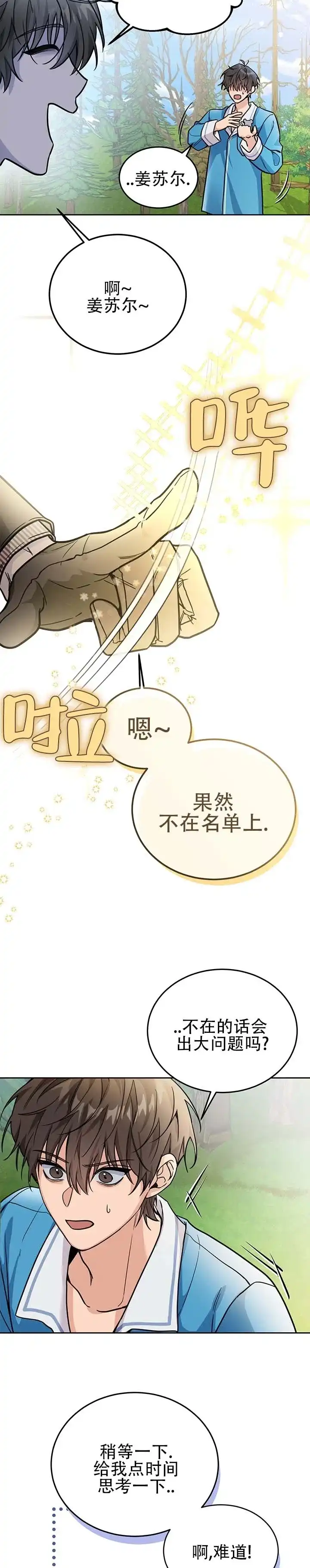 《异世界鼠王》第3话 第3页