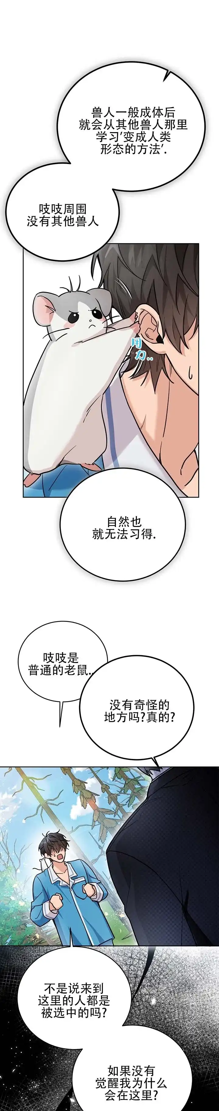 《异世界鼠王》第3话 第9页