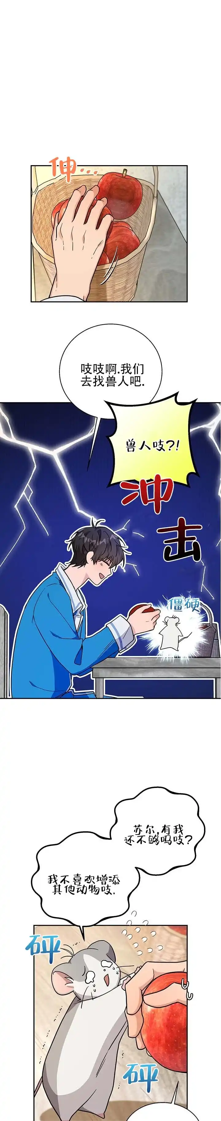 《异世界鼠王》第4话 第12页