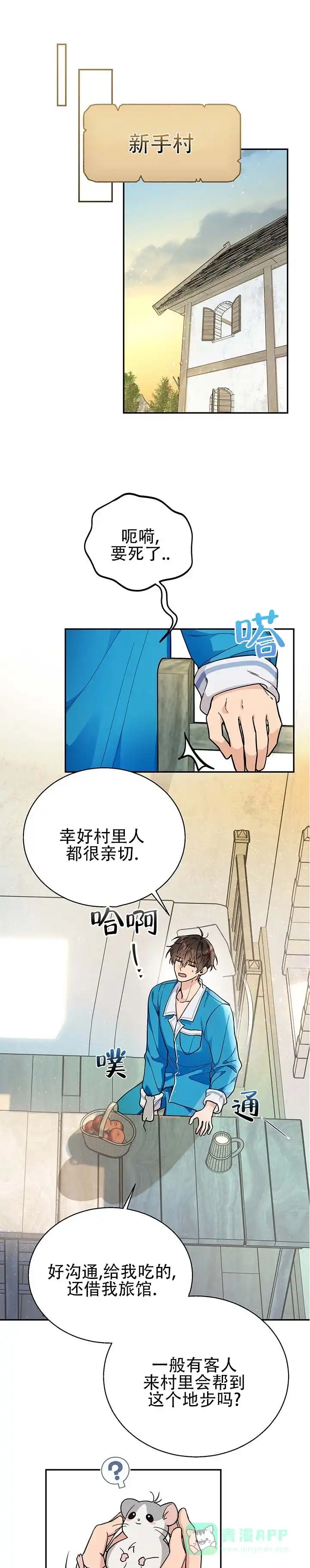 《异世界鼠王》第4话 第1页