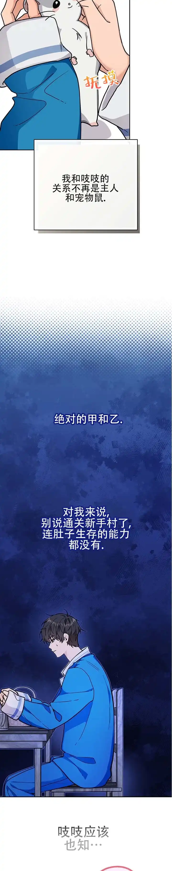 《异世界鼠王》第4话 第7页