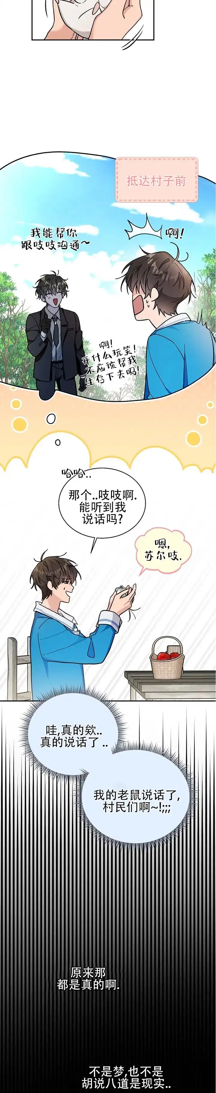 《异世界鼠王》第4话 第2页