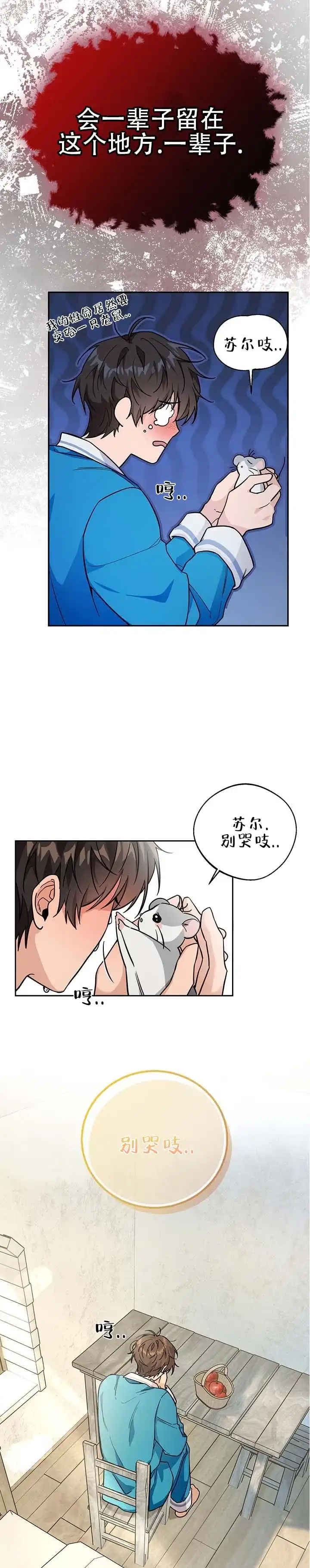 《异世界鼠王》第4话 第4页