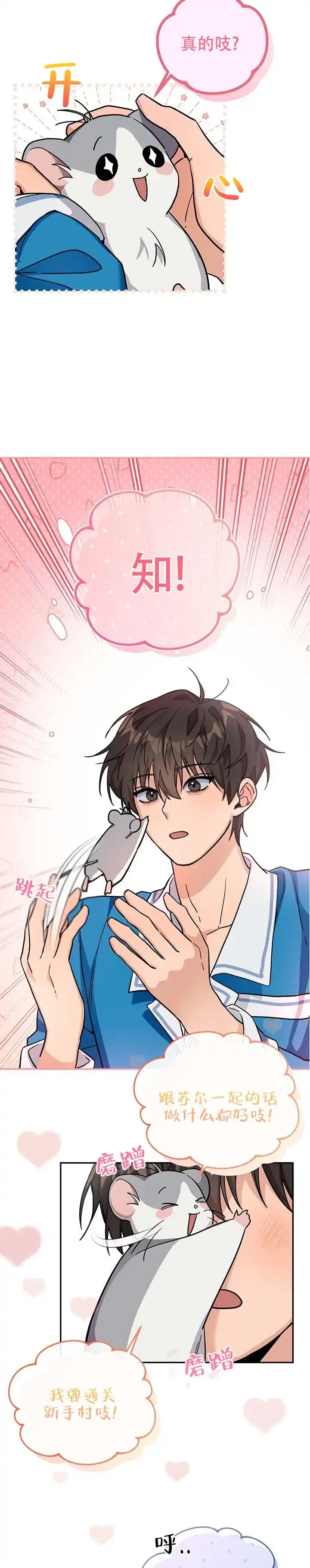 《异世界鼠王》第4话 第8页