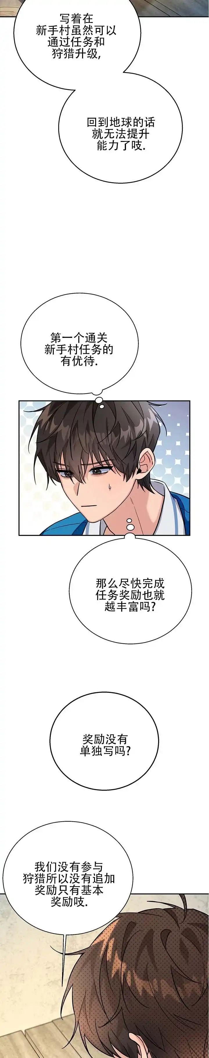 《异世界鼠王》第4话 第10页