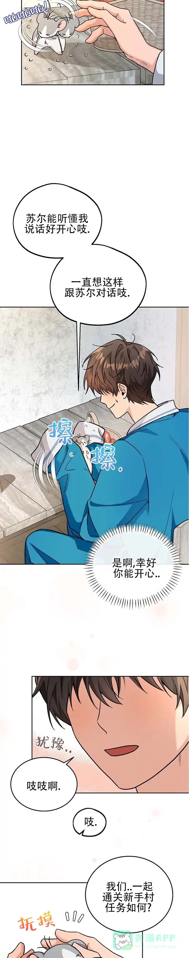 《异世界鼠王》第4话 第6页