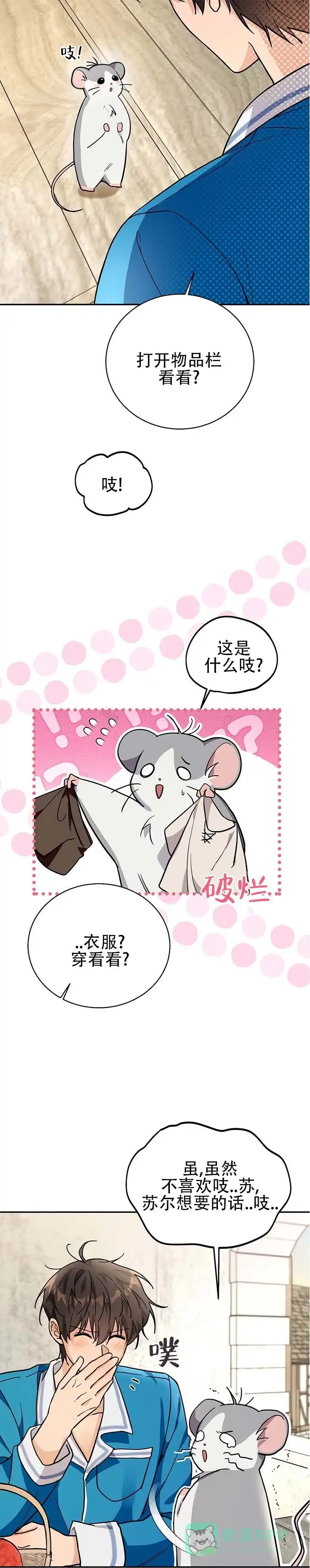 《异世界鼠王》第4话 第11页