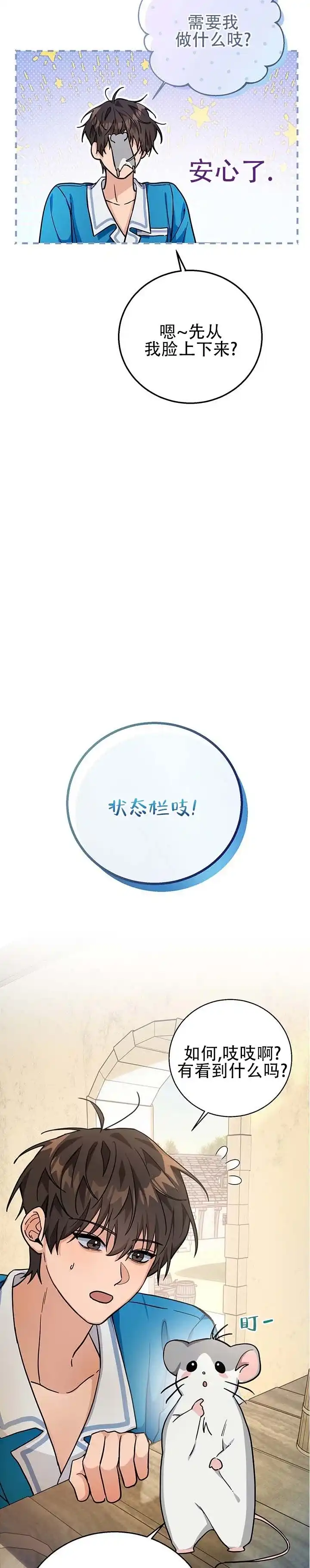 《异世界鼠王》第4话 第9页