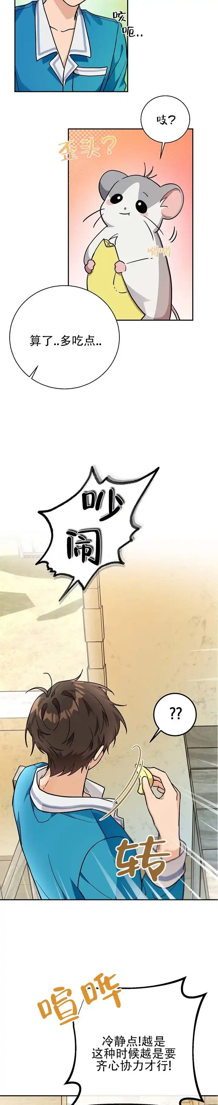 《异世界鼠王》第5话 第2页