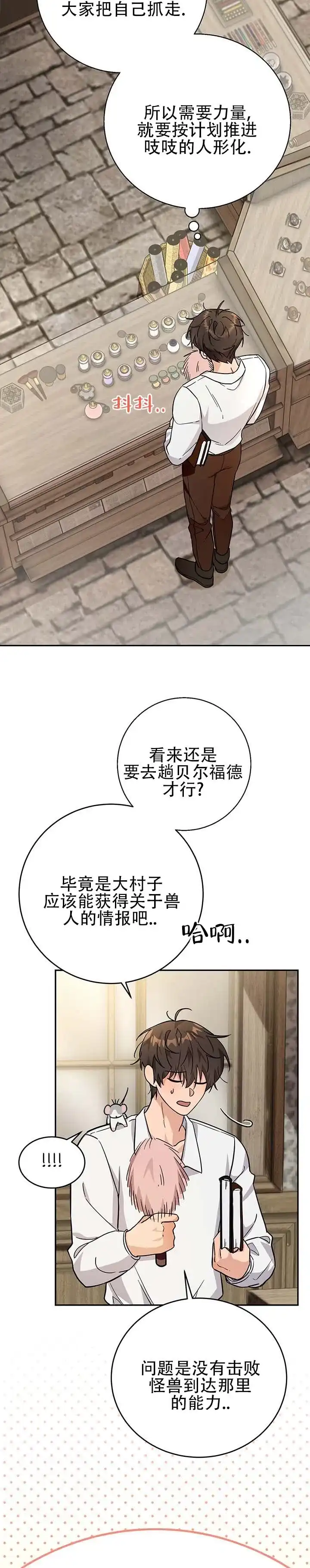 《异世界鼠王》第5话 第12页