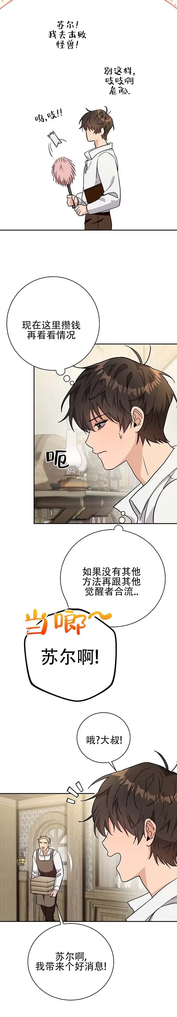 《异世界鼠王》第5话 第13页