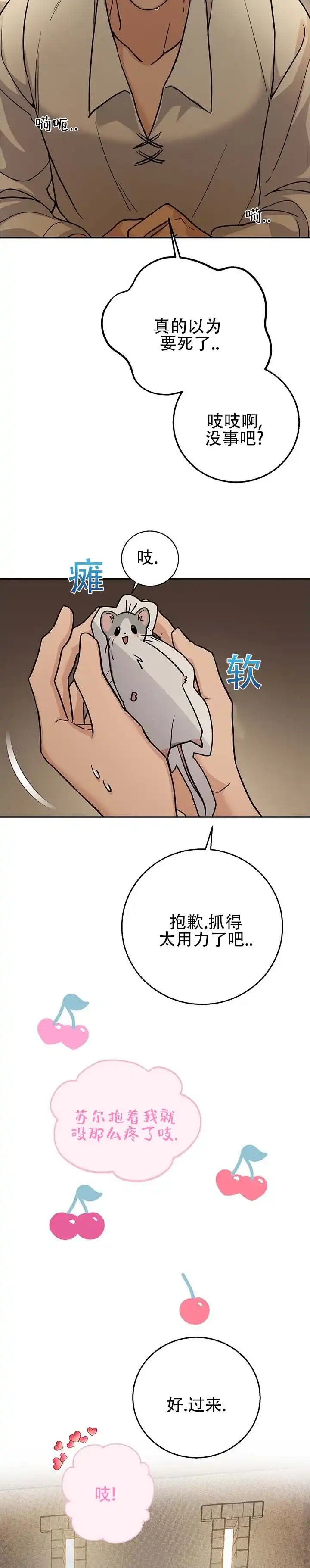 《异世界鼠王》第6话 第8页