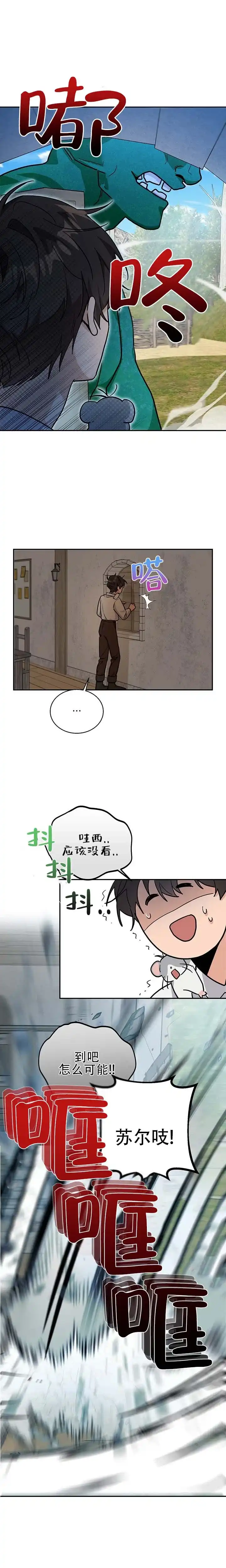 《异世界鼠王》第6话 第10页