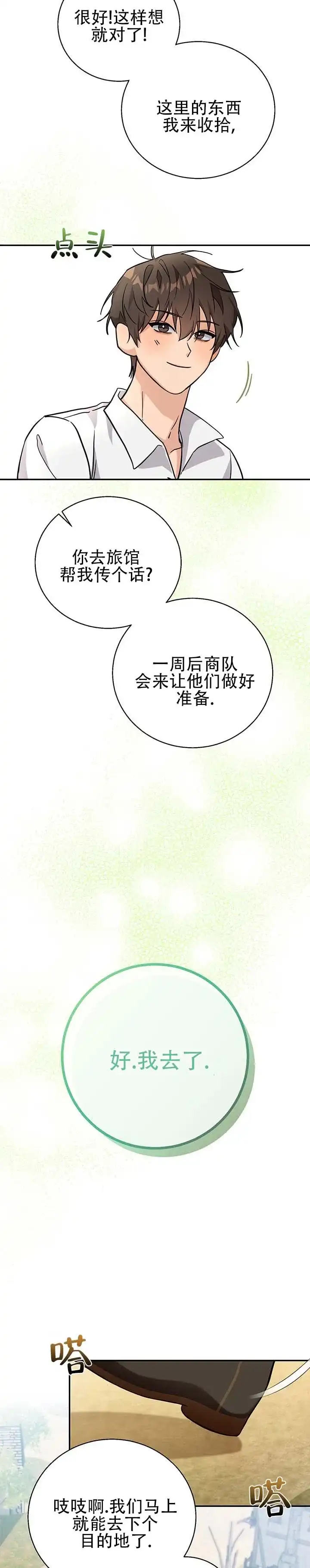 《异世界鼠王》第6话 第3页